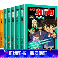 [新版共6册]名侦探柯南40-45册 [正版]老师柯南漫画书全套名侦探柯南推理小说儿童搞笑漫画小学生看的漫画书二年级三年