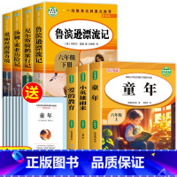 [全套7册]六年级上下册必读书 [正版]全套3册 童年爱的教育和小英雄雨来六年级上册必读的课外书高尔基管桦原著完整版小学