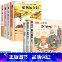[全7册]快乐读书吧六年级上下册 [正版]全套3册 六年级上册必读的课外书 童年书 爱的教育 小英雄雨来高尔基原著六上快