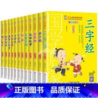 [全12册]少儿经典国学馆 [正版]论语书籍注音版 小学生一年级二下册三年级上册必读国学经典诵读小学老师阅读课外书儿童版