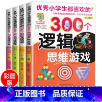 [正版]脑筋急转弯大全6-12周岁逻辑思维训练小学二 三 四 五 六 年级的书5-7-8-10岁小学生谜语书趣味数学全