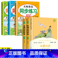 [全6册]五上快乐读书吧+语数英同步训练 [正版]五年级上册快乐读书吧必读课外阅读书籍中国民间故事五年级必读大全全套5册