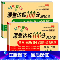 [2本]语文+数学测试卷 一年级上 [正版]小学一年级上册数学试卷测试卷北师大版数学同步练习题课堂达标100分单元期中期