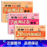 [3本]20以内加减法+数学练习册 [正版]20以内的进退位加减法天天练分解与组成口算题卡幼小衔接一日一练数学专项综合练