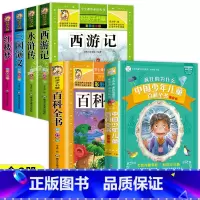 [全6册]十万个为什么百科全书+四大名著 [正版]十万个为什么小学版注音中国少年儿童百科全书大百科全套小学生课外阅读书籍