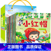 [全20册]宝宝故事书 [正版]猴子捞月20册宝宝晚安故事书儿童睡前绘本3-6岁幼儿早教启蒙卡通图画经典白雪公主小马过河