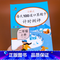 [正版]老师二年级口算题卡上册 数学思维训练小学每天100道口算心算速算卡片一百以内加减法2乘法天天练人教版上练习册训