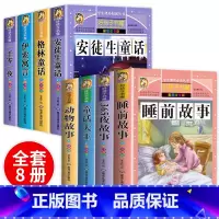 [全8册]睡前故事书套装+安徒生童话套装 [正版]老师全套4册儿童睡前故事书365夜睡前故事1一3一6幼儿园 早教幼儿园