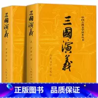 [全2册]三国演义(上下) [正版]全2册三国演义原著 三国演义上下 人民文学出版社完整版无删减带注释初中生高中生文言文