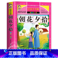 朝花夕拾 [正版]朝花夕拾鲁迅原著非注音版无障碍阅读小学生版语文必读六年级必读的课外书班主任老师 四五年级初中生课外阅读
