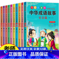 全套 [正版]成语故事 全套10册中华成语故事注音版小学生必读中国成语故事小学一年级二年级三年级四年级儿童成语故事大全精