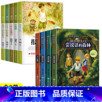 [全9册]儿童文学奖作品+当代获奖文学 [正版]会说话的森林小学生侦探推理书儿童三四五六年级必读探险冒险悬疑破案的课外书