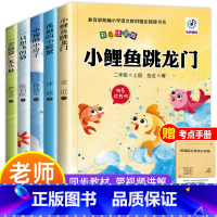 [正版]全套5册快乐读书吧二年级上小鲤鱼跳龙门注音版书一只想飞的猫孤独小螃蟹小狗小房子歪脑袋木头桩必读上册人教版课外阅