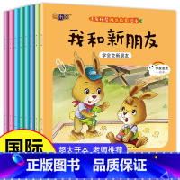 [正版]8册小兔托尼成长故事绘本儿童幼儿宝宝故事书0-2-3-6周岁睡前情绪管理生气真不好书籍图书3-5岁早教书幼儿园