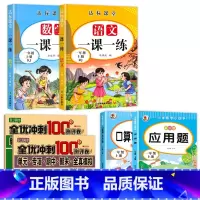 [共6本]语数一课一练+同步试卷+口算+应用题 一年级上 [正版]一年级上册同步训练+试卷语文数学小学1年级上一课一练全