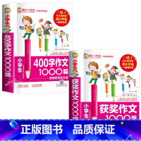 [2本]400字作文+获奖作文 小学通用 [正版]小学生作文400字1000篇作文书小学3-6年级分类满分作文 小学生三