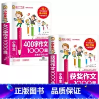 [2本]400字作文+获奖作文 小学通用 [正版]小学生作文400字1000篇作文书小学3-6年级分类满分作文 小学生三