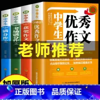 [正版]全套4册 初中作文大全 作文 中学生分类作文书初中版2024年中考满分作文选 初中生辅导用书初一 七年级人教版