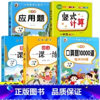 [特惠5册]包含以上全部 一年级下 [正版]一年级下册口算题卡 小学数学口算天天练 1年级下学期口算本 100以内加减法