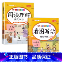 [一上]看图写话+阅读理解(2册) 小学一年级 [正版]一年级上册下册看图写话和阅读理解人教版范文大全1年级练习同步训练