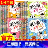 [全16册]米小圈上学记1-4年级 [正版]米小圈上学记一二年级注音版三四年级全套小学生阅读课外书必新版读幽默爆笑漫画书