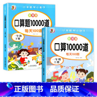 口算10000道一年级上下册2本 小学一年级 [正版]一年级口算天天练上册数学专项训练练习题人教版口算题卡100以内加减