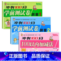 [3本]100以内加减法+拼音练习册 [正版]100以内加减法天天练一年级幼小衔接学前综合测试卷一日一练数学专项练习题入