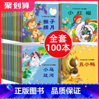 [正版]全100册 儿童故事书2-4岁宝宝早教睡前故事幼儿园小班启蒙绘本大全1一3-5到6岁婴儿幼儿阅读图书两岁以上读