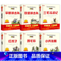 红色经典传统教育读本全6册 [正版]小兵张嘎全集三年级必读课外书 小学生红色经典传统教育读本文学丛书儿童读物故事书适合四