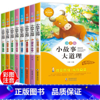 [正版]小故事大道理大全集注音版 全套8册 一年级二年级课外阅读带拼音小学生简单小短文老师课外书必读四适合1-2-3年