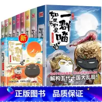 如果历史是一群喵全10册 [正版]任选如果历史是一群喵全套10册肥志著1-10册假如历史是一群喵7册8册9册历史是一群猫