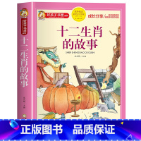 十二生肖的故事 [正版]十二生肖的故事书彩图注音版十二生肖绘本故事书二十四节气故事新一二年级小学生课外书6-9岁幼儿园宝