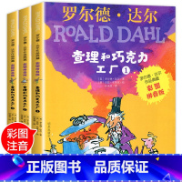 [正版]查理和巧克力工厂注音版 全套3册老师二年级课外书必读小学生课外阅读书籍明天出版社适合一年级带拼音的三罗尔德达尔