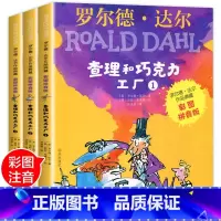 [正版]查理和巧克力工厂注音版 全套3册老师二年级课外书必读小学生课外阅读书籍明天出版社适合一年级带拼音的三罗尔德达尔
