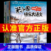 [全6册]米小圈快乐大语文 [正版]米小圈漫画历史故事全套7册 战国风云米小圈上学记系列书全套小学生童话脑筋急转弯漫画成