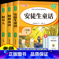 [全套3册]三年级上册必读书 [正版]老师!安徒生童话三年级上册快乐读书吧全集 小学生3年级阅读书籍丹麦安徒生著精选儿童