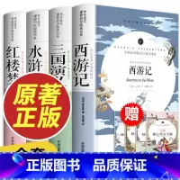 [ 考点 ]四大名著全套原著正版 [正版]四大名著全套原著青少年版中小学生初中生版五六年级三国演义西游记水浒传红楼梦