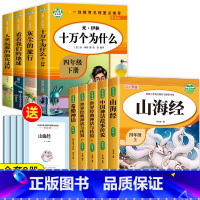[全9册]读书吧四年级上下册 [正版]十万个为什么小学生版四年级下册苏联米伊林青少年儿童必课外阅读物故事书快乐读书吧老师