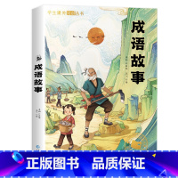 成语故事 [正版]成语故事小学生版一二年级阅读课外书必读注音版 中国中华四字分类成语故事大全儿童绘本趣味读物6岁以上课外
