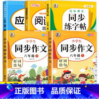 [全五册]包含以上全部(推荐购买) 六年级上 [正版]老师!六年级同步作文人教版 小学六年级上册语文同步作文选全解人教小