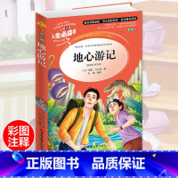 [正版]地心游记 中小学生原著彩图6-7-8-9-10-12周岁初中生青少年版儿童读物文学课外阅读书籍三年级四年级必读