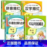 [特惠4册]包含以上全部 [正版]老师10以内加减法天天练 口算题卡十以内的幼儿园大班数学 算数口算练习练习册算术本每日