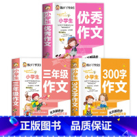 [3本一套]优秀作文+三年级作文+300字 小学通用 [正版]小学生作文书3-6年级作文大全三四五六年级同步作文写景到写