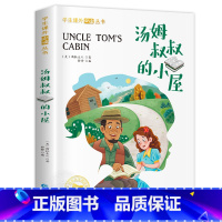 汤姆叔叔的小屋 [正版]汤姆叔叔的小屋黑布林注音版 一二年级阅读课外书必读小学生三年级课外阅读书籍老师带拼音读物 儿童文