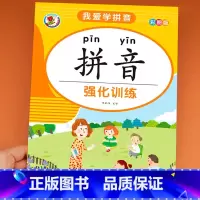[正版]拼音练习册 专项训练册 基础强化天天练 一日一练幼儿园大班小学一年级幼小衔接幼儿学前学前班声母单韵母汉语学习幼