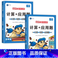 [5年级上+下]计算+应用题(2本) 五年级上 [正版]五年级上册计算题+应用题 数学专项强化训练同步练习册小学5年级上
