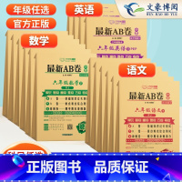 语文+数学+英语 人教版(3本) 三年级上 [正版]2025春AB卷一 二 三 四五六年级语文数学英语上下册人教版北师苏