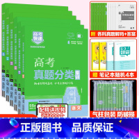全国通用]语数英物化生6套 高考真题分类集训系列 [正版]2025版高考五年真题分类集训语文英语物理化学生物文理科数学政