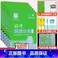 全国通用]语数英物化生6套 高考真题分类集训系列 [正版]2025版高考五年真题分类集训语文英语物理化学生物文理科数学政