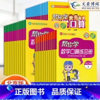 口算+竖式脱式[北京版]上册 小学一年级 [正版]帮你学数学口算练习册北京版一二三四五六年级上下册人教 北师口算速算竖式